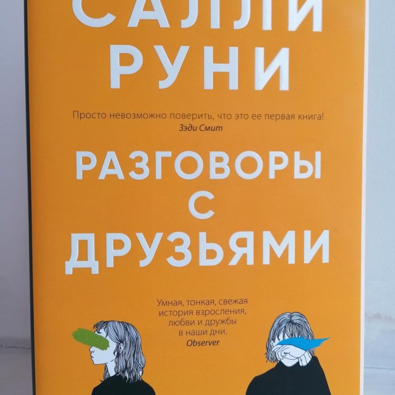 Салли руни книги