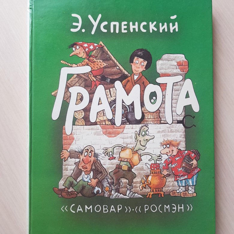 Книга Успенского Грамота Купить