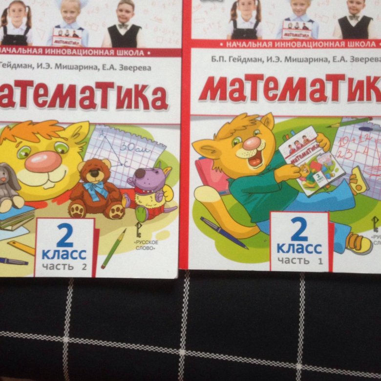 Гейдман 4 класс. Гейдман 4 класс математика.