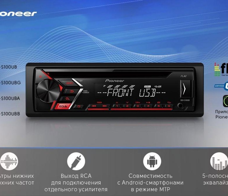 Pioneer deh 1600ubg. Pioneer deh 100ub. Pioneer 180ub. Магнитола пионер 2011 года. Какой пионер выбрать.