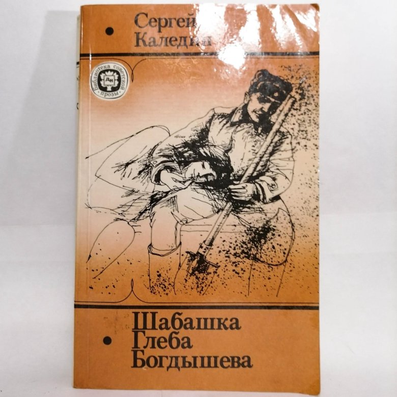 Коридор сергей каледин книга