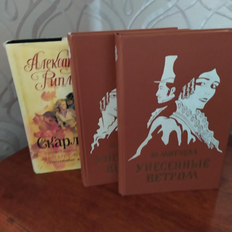 Скарлетт Унесенные Ветром Книга Купить