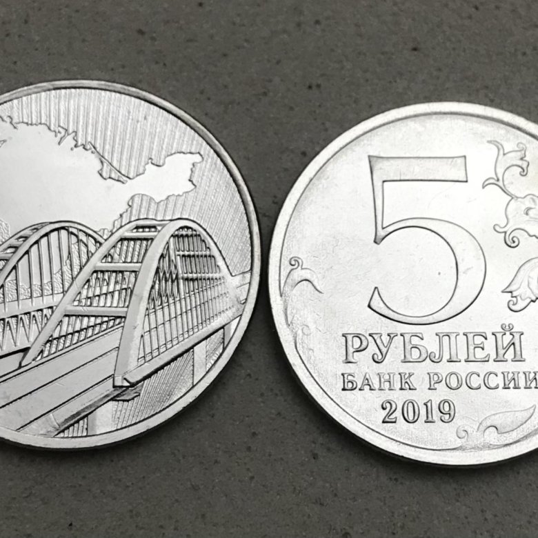 5 рубле крым. Картинка 5 рублей. Крымский мост.