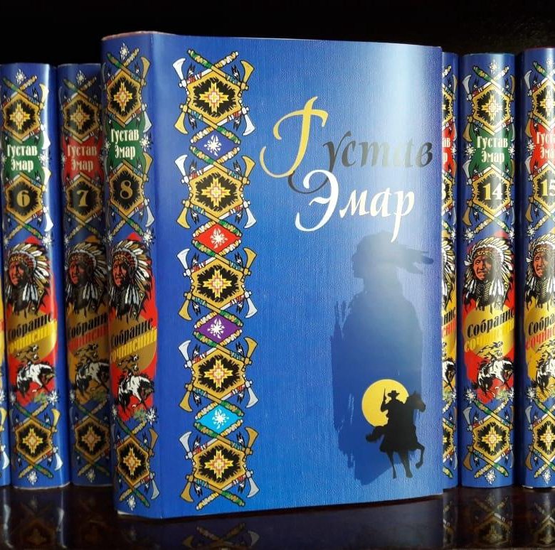 Густав Эмар. Собрание сочинений в 25 томах – купить в Москве, цена 10 ...