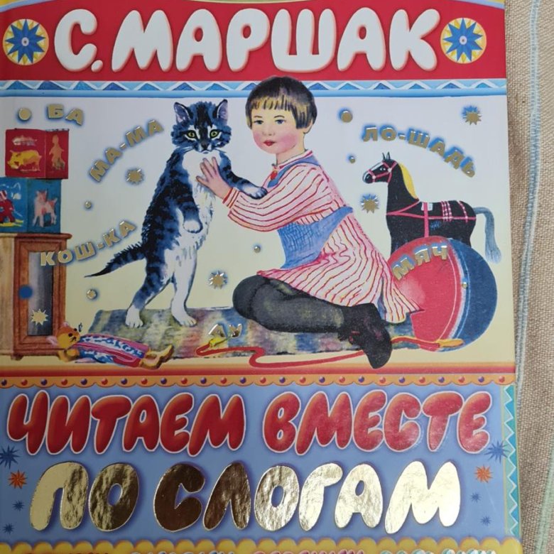 Маршак книги. Маршак книжки. Маршак купить.