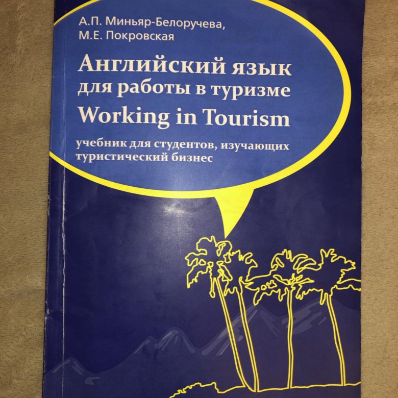 Миньяр белоручев. Миньяр-Белоручев книга. Миньяр-Белоручева а.п. Миньяр-Белоручев Рюрик Константинович.