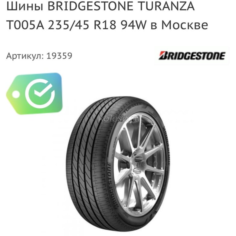 Bridgestone turanza t005a 235 45 r18. Bridgestone Turanza t005a 235/45 r18 94w.