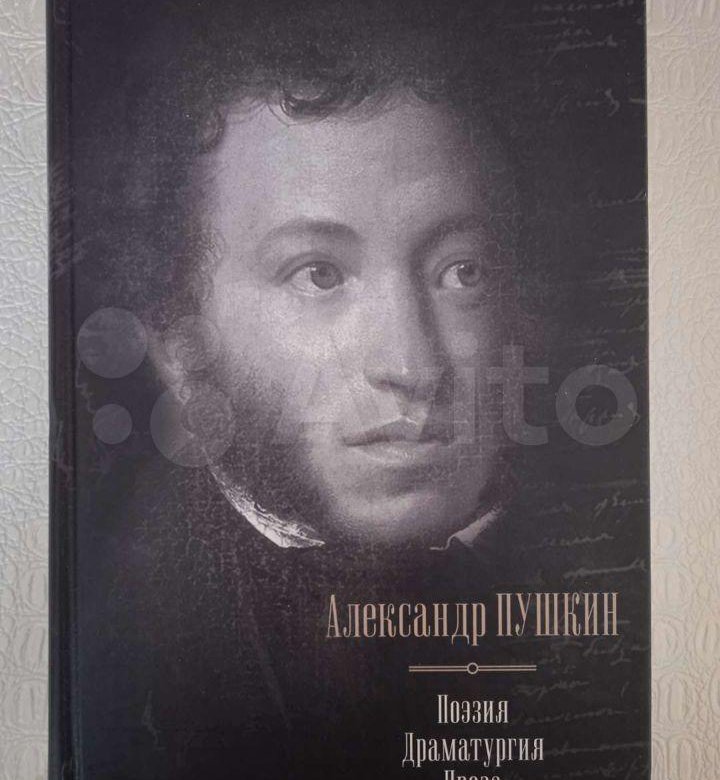 Пушкин проза. Проза поэзия драматургия. Драматургия. Проза. Книга Пушкина поэзия драматургия. Поэтика Пушкина.