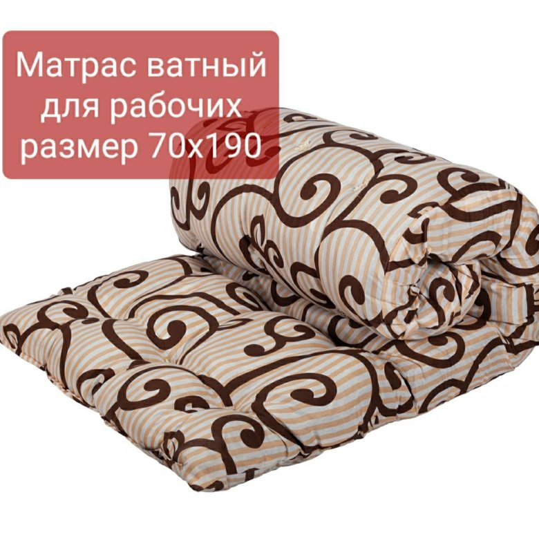 Матрас ватный – купить в Москве, цена 920 руб., дата размещения: 29.11. ...