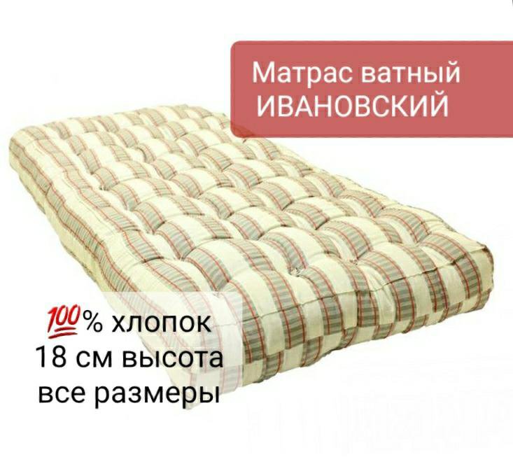 Матрас ватный – купить в Москве, цена 1 470 руб., дата размещения: 14. ...
