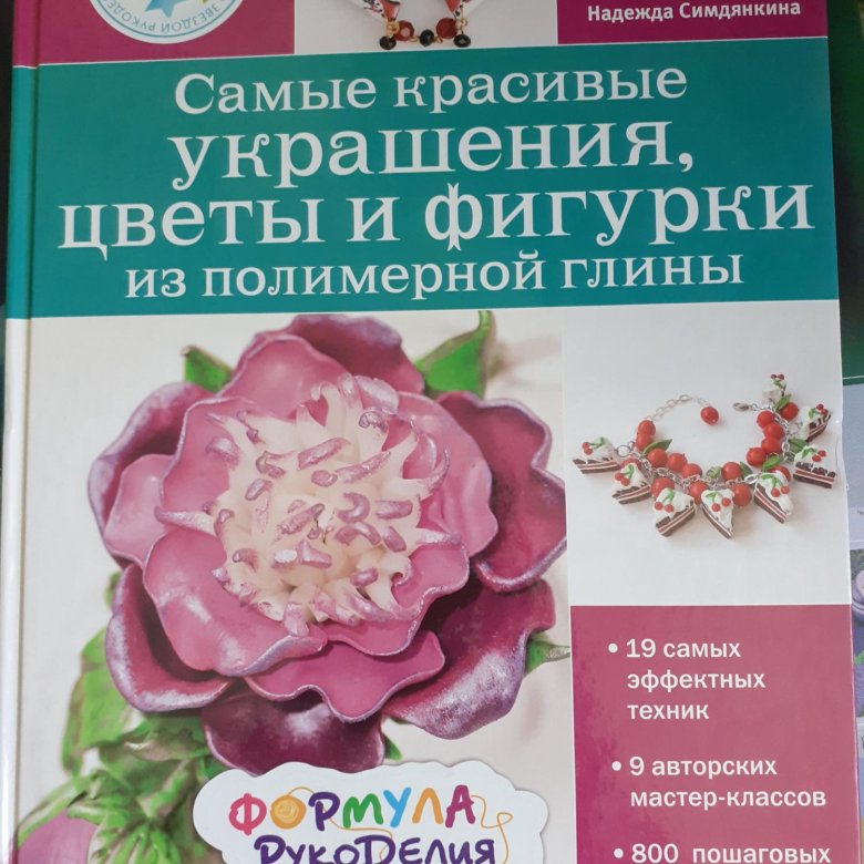 Полимерная глина – купить в Самаре, цена 150 руб., дата размещения: 08. ...