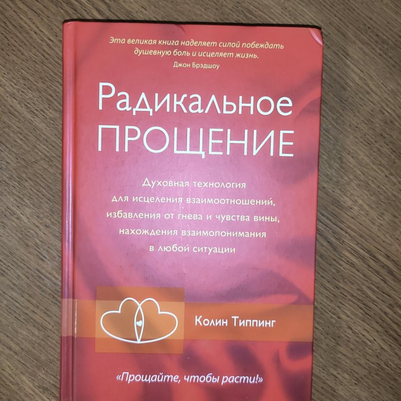 Радикальное Прощение Книга Купить В Спб