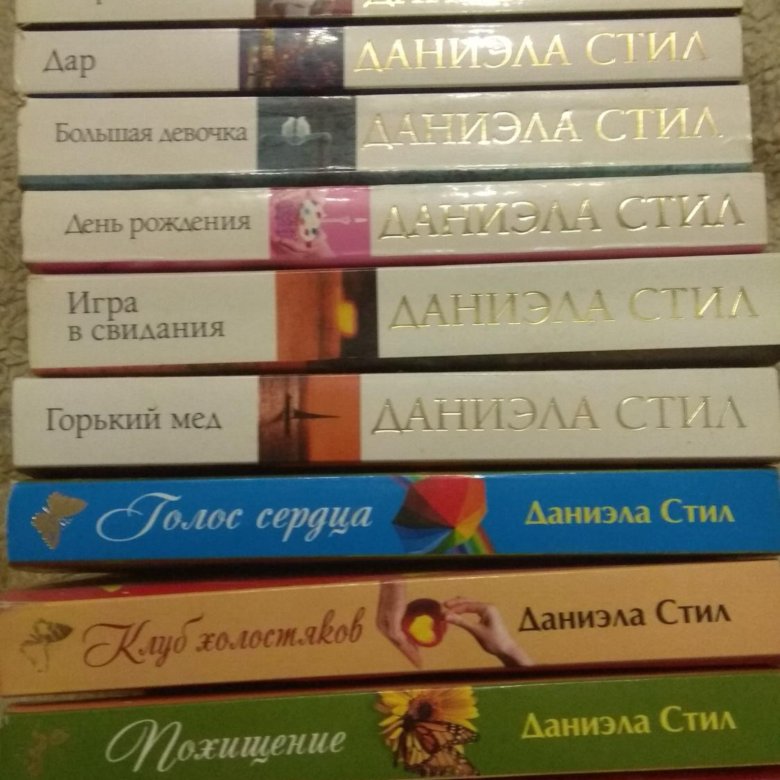 даниэла стил обложки книг. даниэла стил книги. книги даниэлы стил список. романы даниэлы стил. 14 августа 1947 даниэла стил.