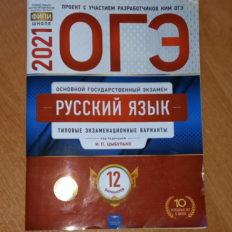 Вариант 36 огэ русский язык цыбулько. ОГЭ русский язык 2022 Цыбулько. ОГЭ 2022 русский язык Цыбулько 36 вариантов. Сборник ОГЭ по русскому языку 2022. ОГЭ по русскому языку 2022 Цыбулько 36 вариантов.