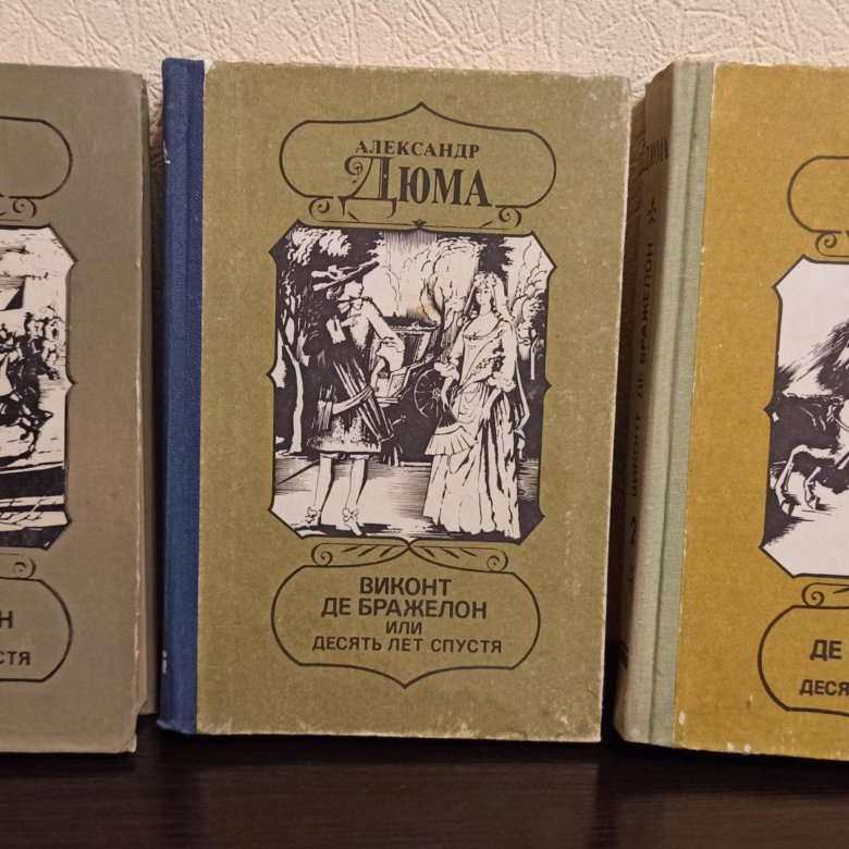 Аудиокнига де бражелон. Виконт де Бражелон. Виконт де Бражелон том 2. Виконт де Бражелон в 3 томах. Виконт де Бражелон еда.
