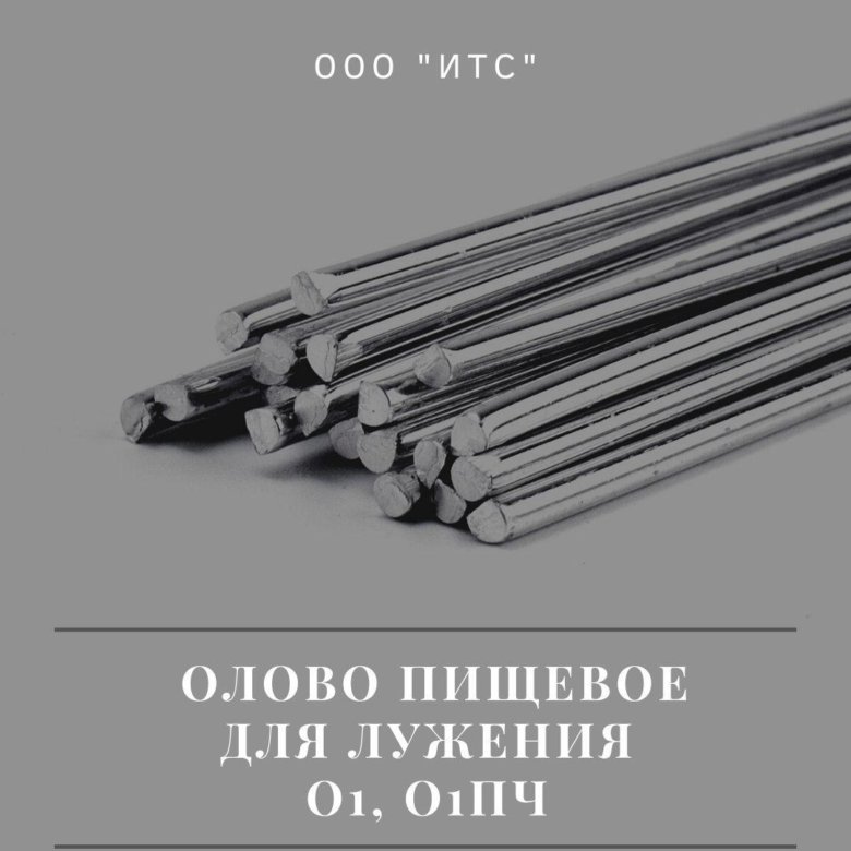 Олово для лужения – купить в Москве, цена 3 350 руб., дата размещения ...