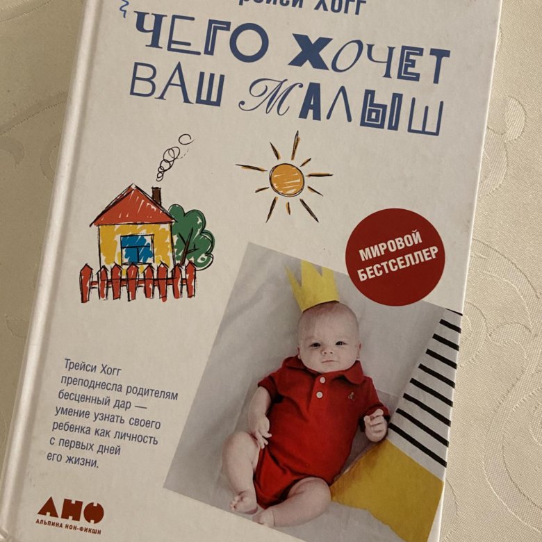 Малыш т. Чего хочет ваш малыш книга.