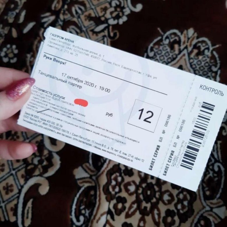Билеты 2 концерты 2024. Купить билеты на концерт руки вверх Казань. Руки вверх Казань купить билет.