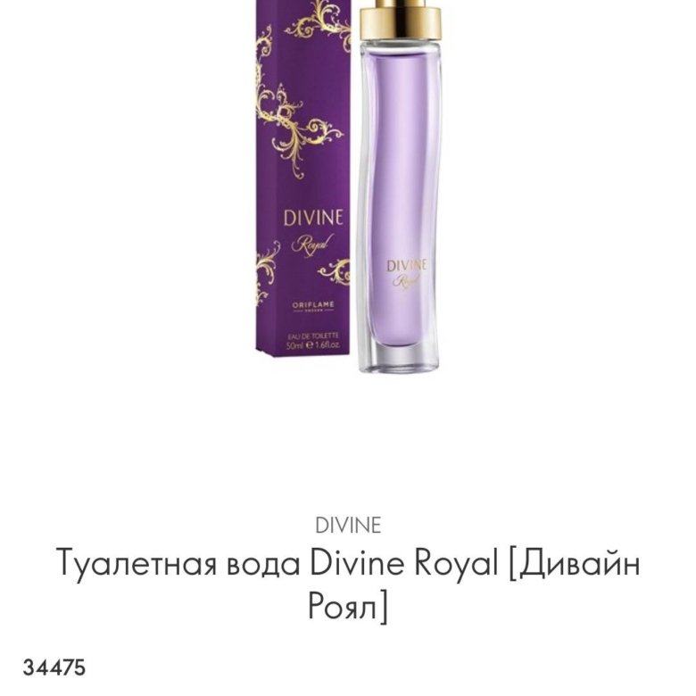 туалетная вода divine royal [дивайн роял] 34475. дивайн роял орифлейм отзывы. Divine royal oriflame туалетная вода. духи дивайн орифлейм фиолетовые. дивайн орифлейм фиолетовый.