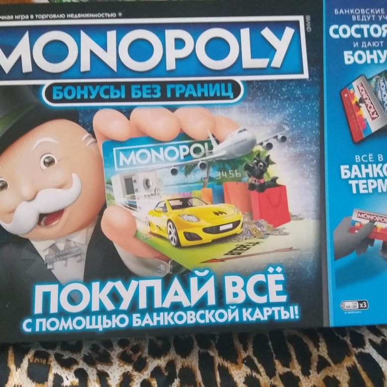 Монополия С Банковскими Картами Купить Детский