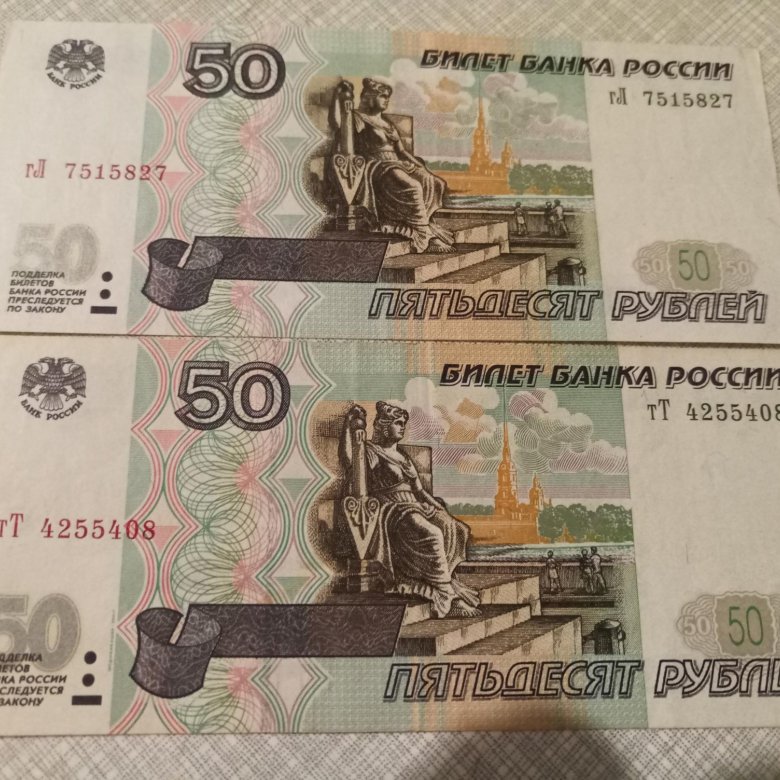 Более пятьдесят рублей. 50 Рублей. 50 Рублей 1997 модификация 2001. 50 Рублей 1998. 5 Рублей модификации.
