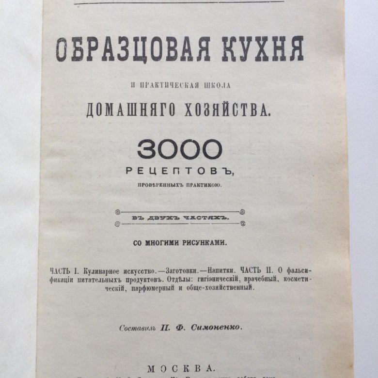 Книга образцовая кухня 1892