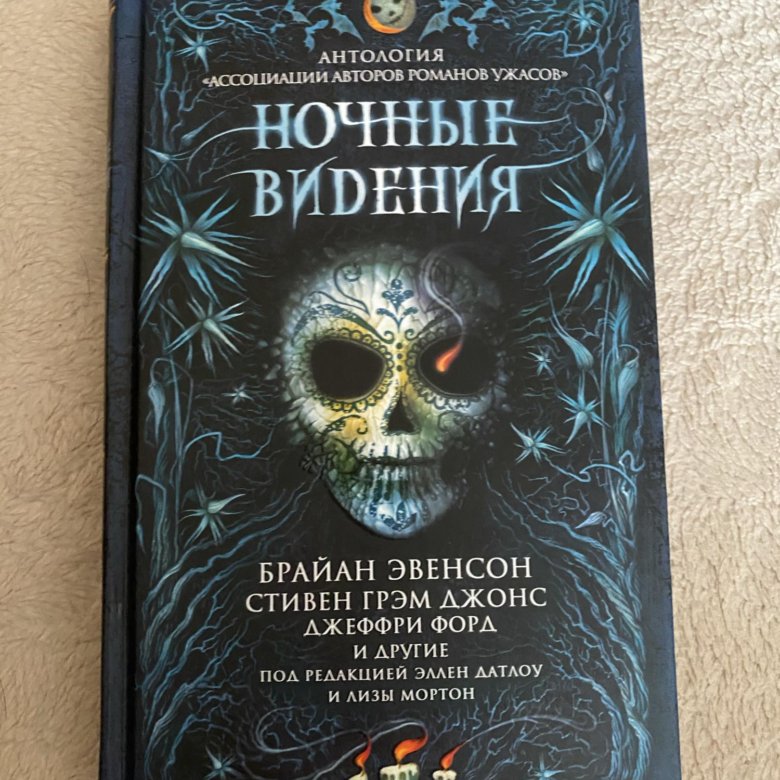 H jones. Ночные видения книга. Тени нашего прошлого Сара Блейк.