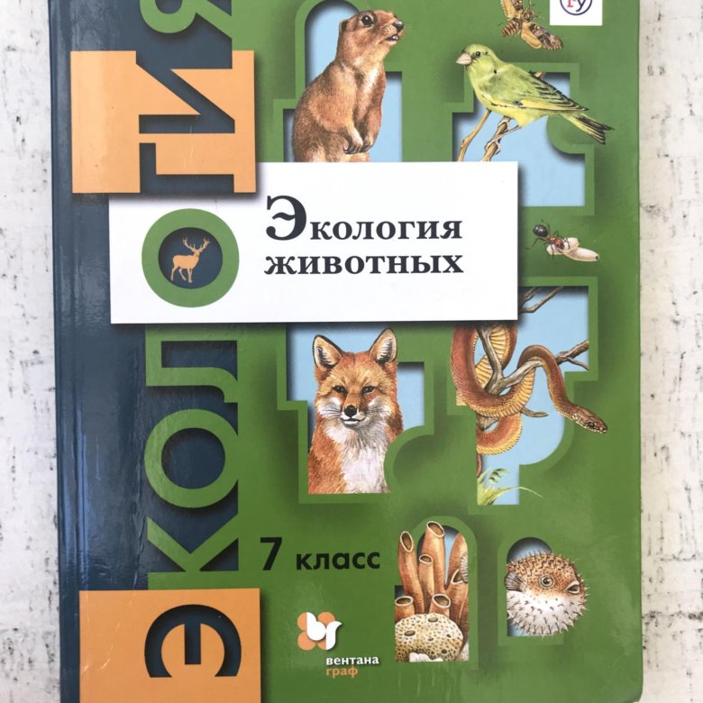 Фгос животным. Экология 7 класс Бабенко. Экология 7 класс. Экология животных 7 класс. Экология животных 7 класс учебник.