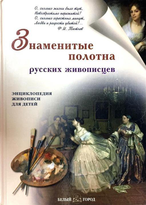 Книги для детей о художниках и картинах