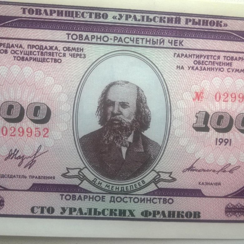 Купить 100 В Екатеринбурге