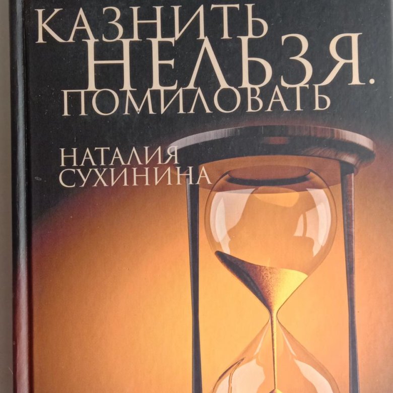 Слушать книгу сухинина