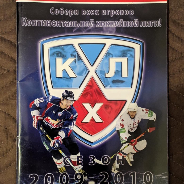 Кхл 2009 2010. Альбом для наклеек КХЛ. Альбом для наклеек КХЛ 2008-2009. Альбом для наклеек КХЛ 2010-2011.