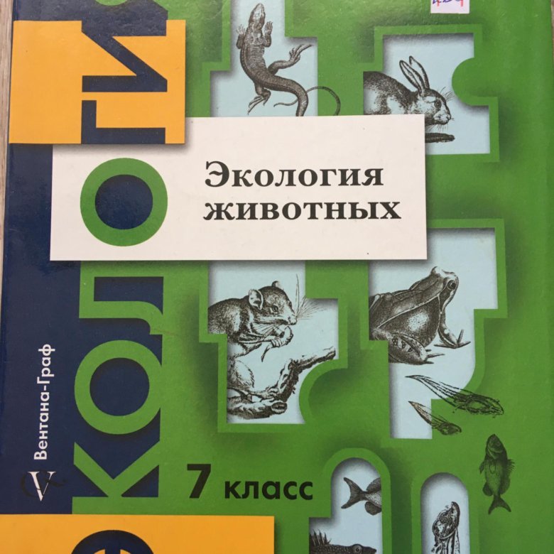 Экология учебник. Учебник по экологии. Учебник по экологии 5 класс. Книги по экологии 3 класс. Книга по экологии читать.