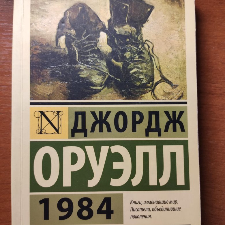 1985 оруэлл. 1985 оруэлл. 1864 книга оруэлл джордж. Джордж оруэлл "1984". 1985 оруэлл.