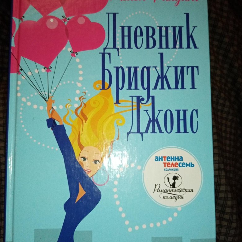 Книга бриджит