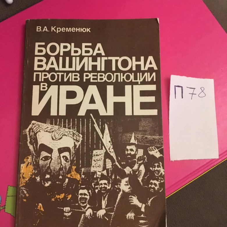 Против революций