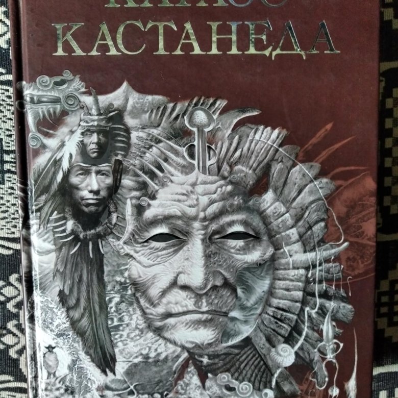Карлос Кастанеда Том 2 – купить в Барнауле, цена 1 000 руб., дата ...