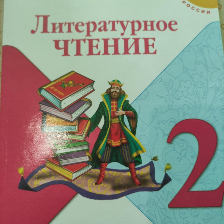 Литературное чтение 2 класс стр 106 отзыв. Литературное чтение 1 класс школа России. Литературное чтение 2 класс 2022 учебник. Кудина г. "литературное чтение" учебник для 1 класса Оникс 2008. Русь в учебник Климов.