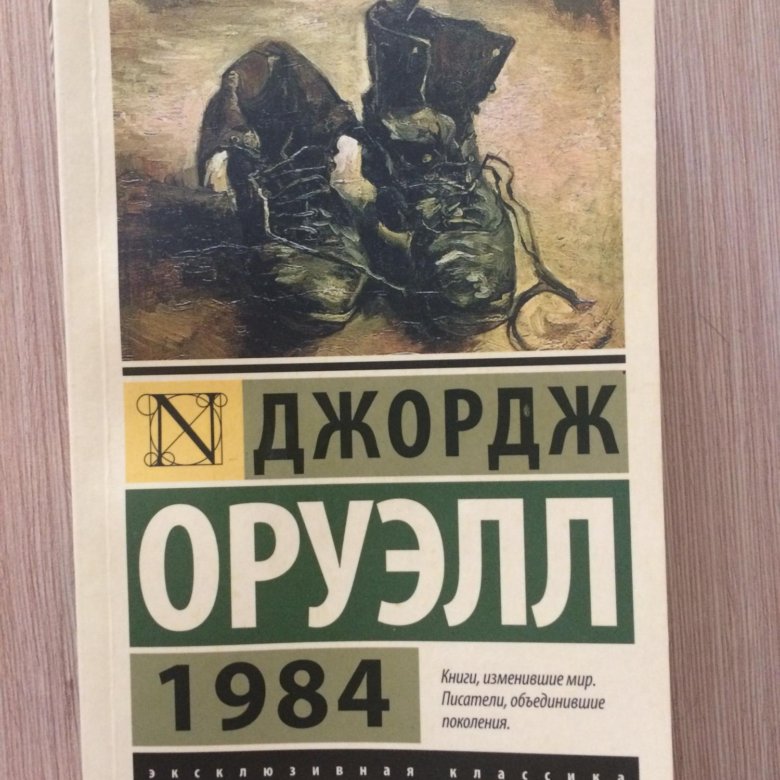 George отзывы. Джордж Оруэлл "1984". 1984 Джордж Оруэлл иллюстрации. Джордж Оруэлл 1984 иллюстрации из книги.