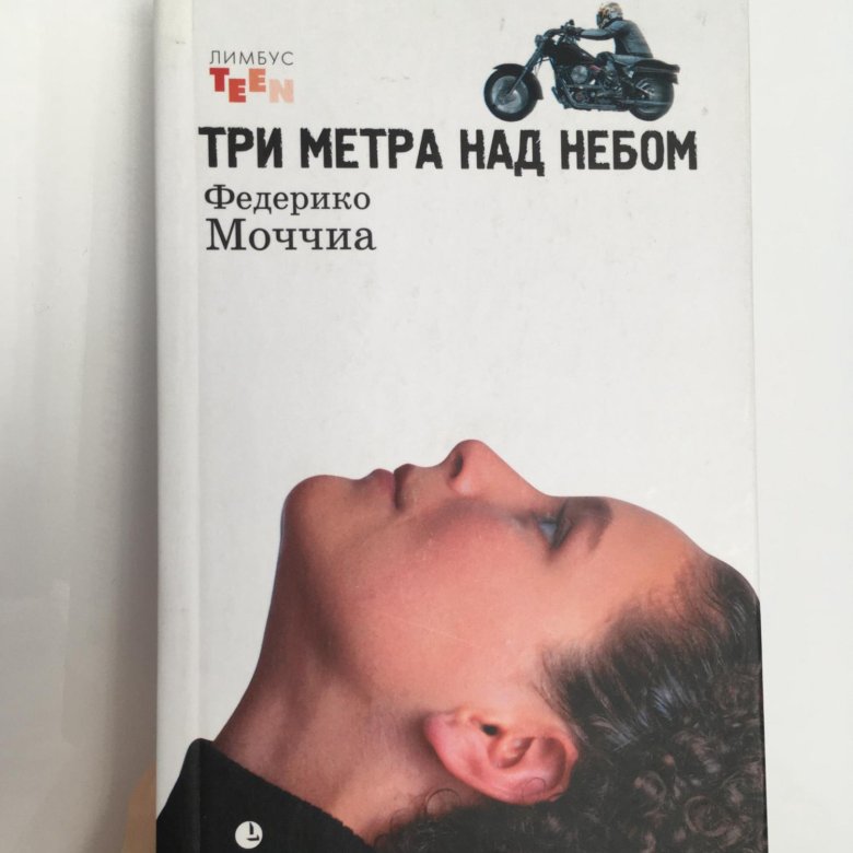 Федерико моччиа книги