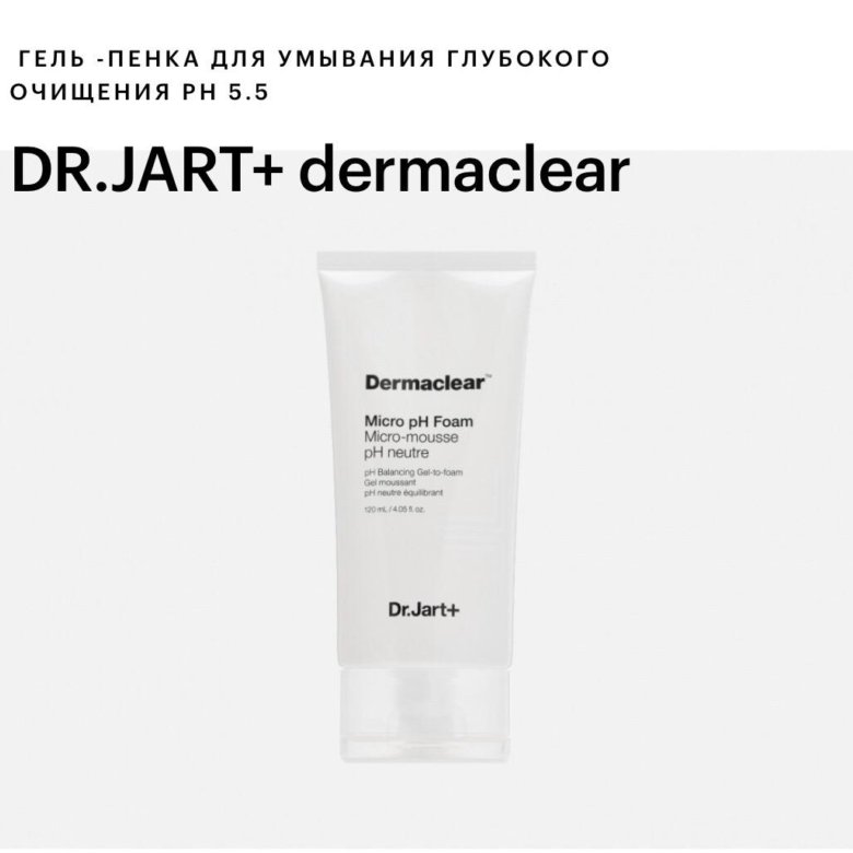 Гель для умывания dermaclear. Пенка для умывания Dermaclear. Корейская пенка для умывания Dermaclear.