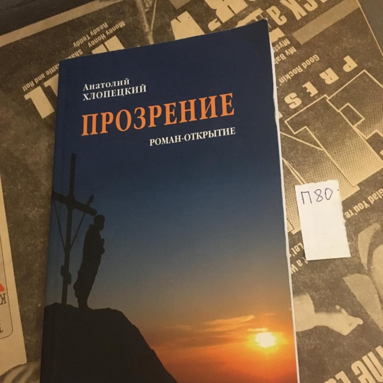 Прозрение нижний новгород отзывы. Эван Робертс книги. Рок опера Эдуарда Артемьева преступление и наказание Метаморфози. Эван Робертс Великая борьба.