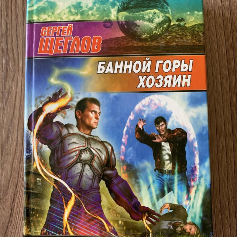 Хозяин гор 2. Книги хозяин гор. Хозяин горы аудиокнига.