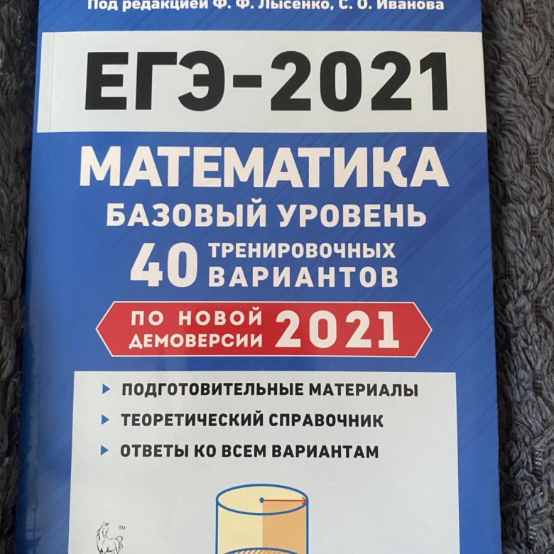 Справочник по базовой математике егэ 2024. Книги по егэ математика 2024. Ященко. Огэ по математике 2023 лысенко. Егэ книга.