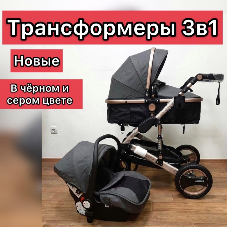 Коляска для детей 3в1 – купить в Москве, цена 14 990 руб., дата ...