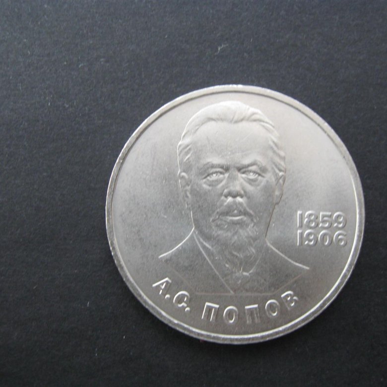 Купить 1 Рубль Ссср Юбилейный