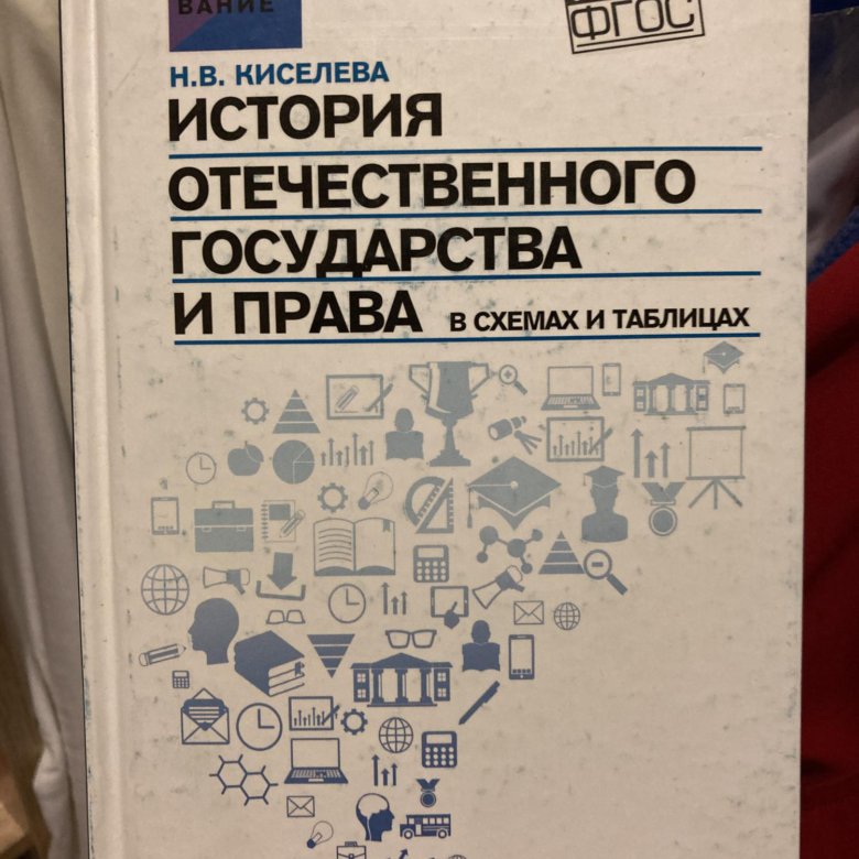 История Отечественного Государства И Права Купить