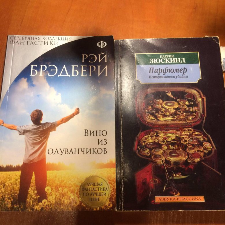 Брэдбери вино из отзывы. Брэдбери вино из одуванчиков. Книга моя вина 2023.