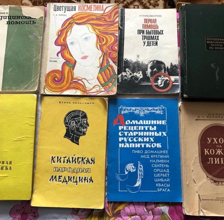 Книга энциклопедия мысли. Советские книги по косметике.