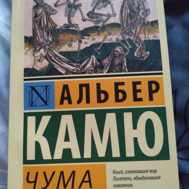 Книги про чуму.